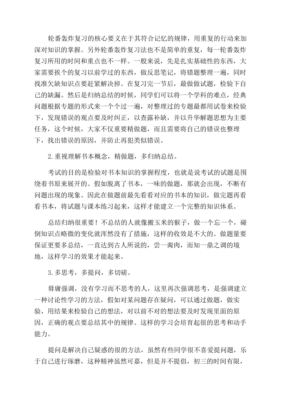 医院管理心得——面对危机要从容_第3页