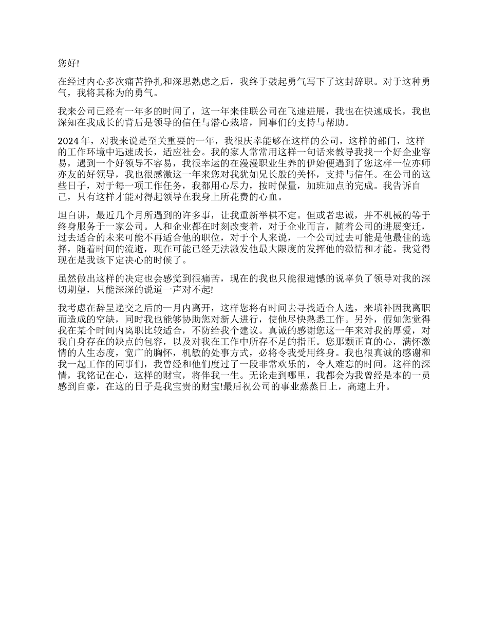 医院简短辞职报告_第2页