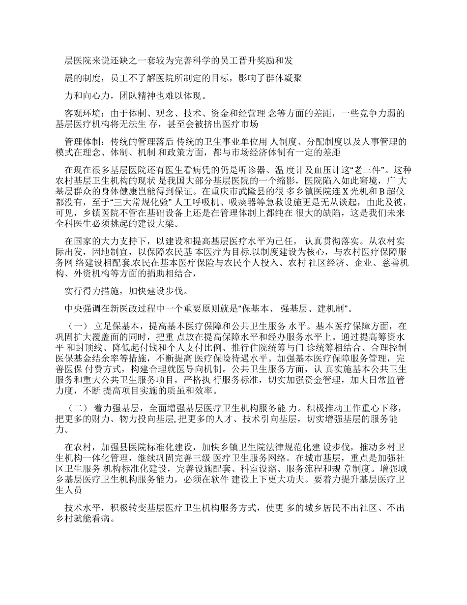 医院管理调查报告_第2页