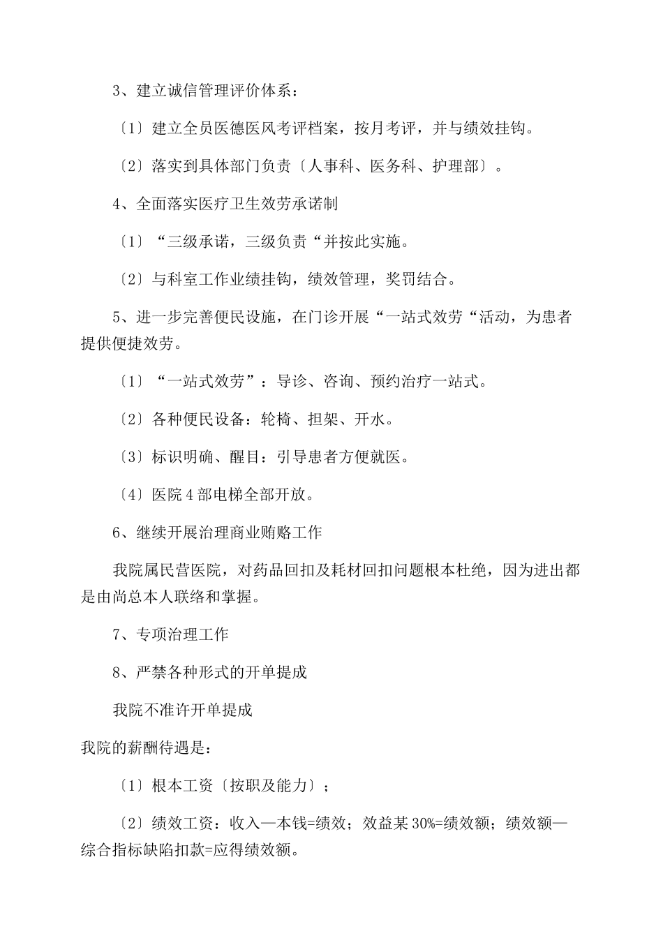 医院纠正行业不正之风半年工作总结范文-医院工作总结范文_第2页