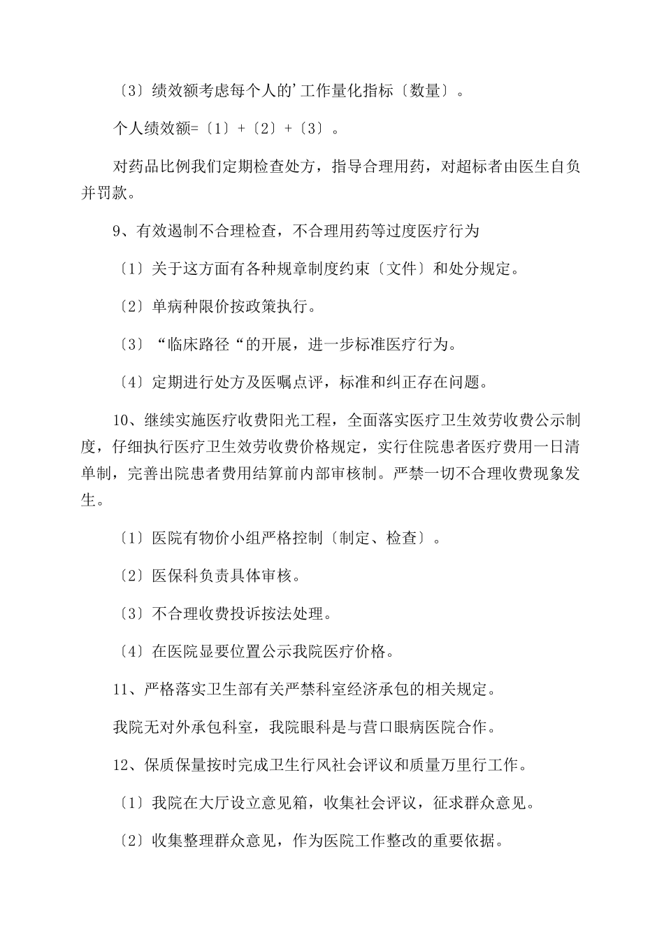 医院纠正行业不正之风半年工作总结范文-医院工作总结范文_第3页