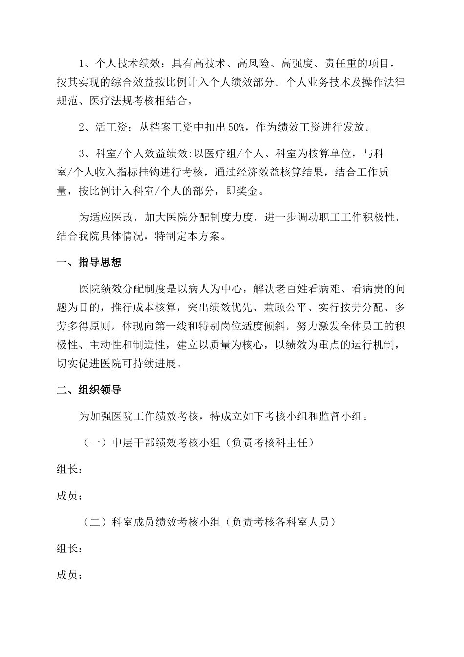 医院绩效考核工作实施方案_第2页