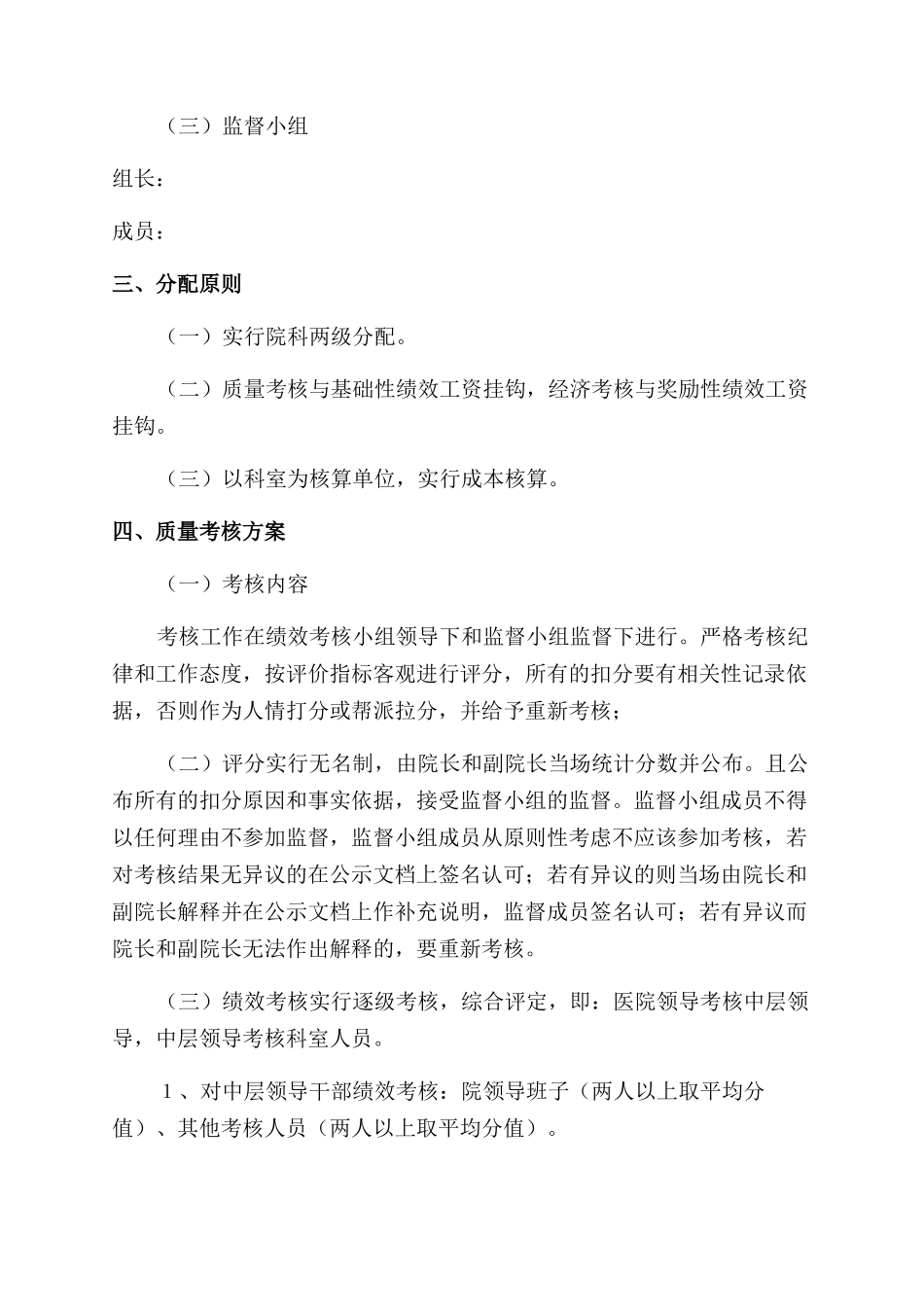 医院绩效考核工作实施方案_第3页