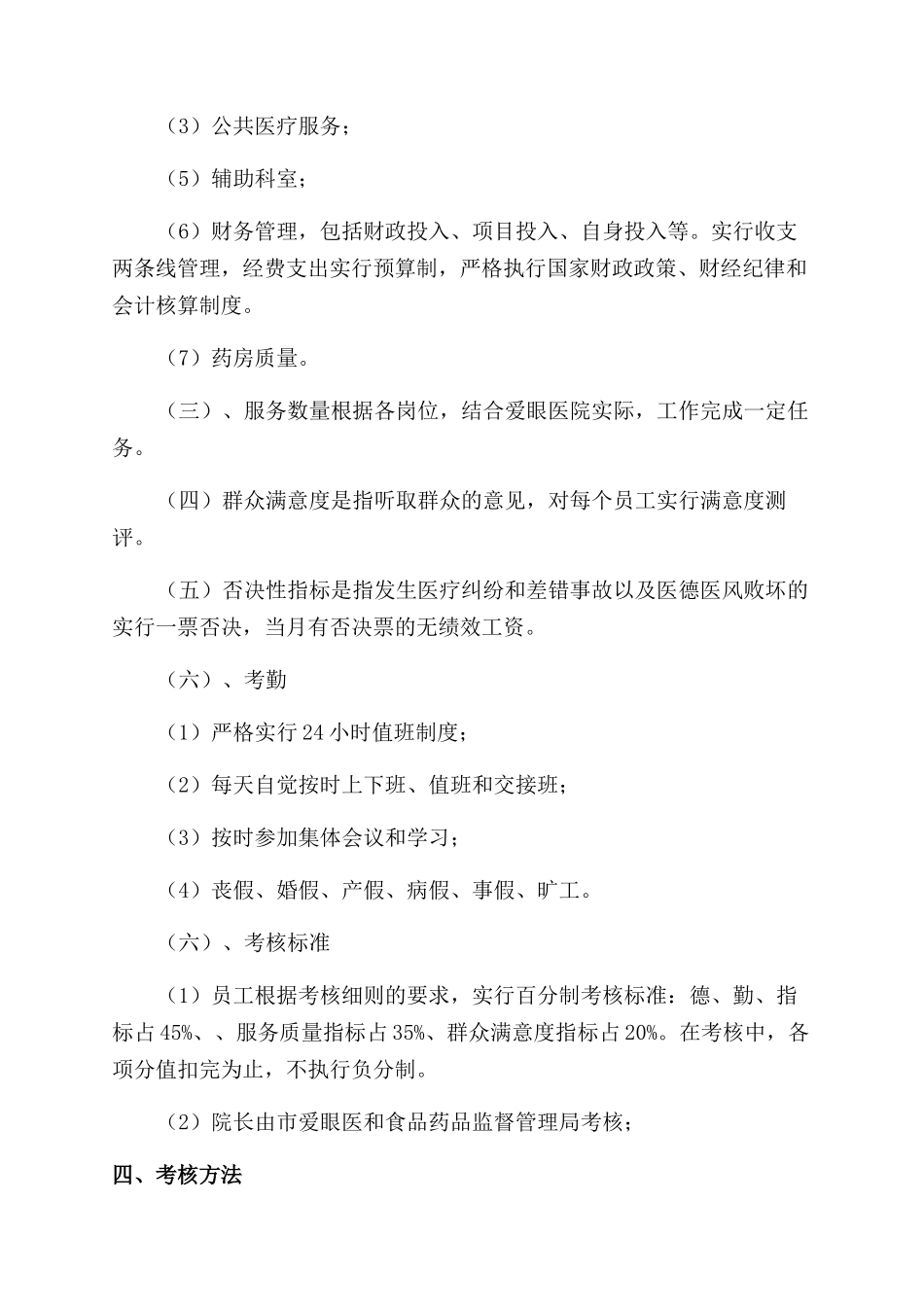 医院绩效考核工作总结_第2页