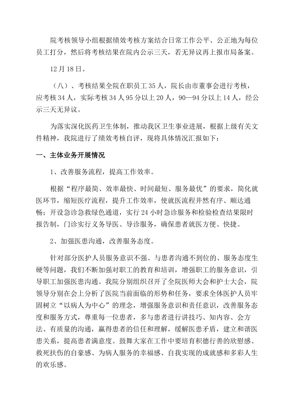 医院绩效考核工作总结_第3页