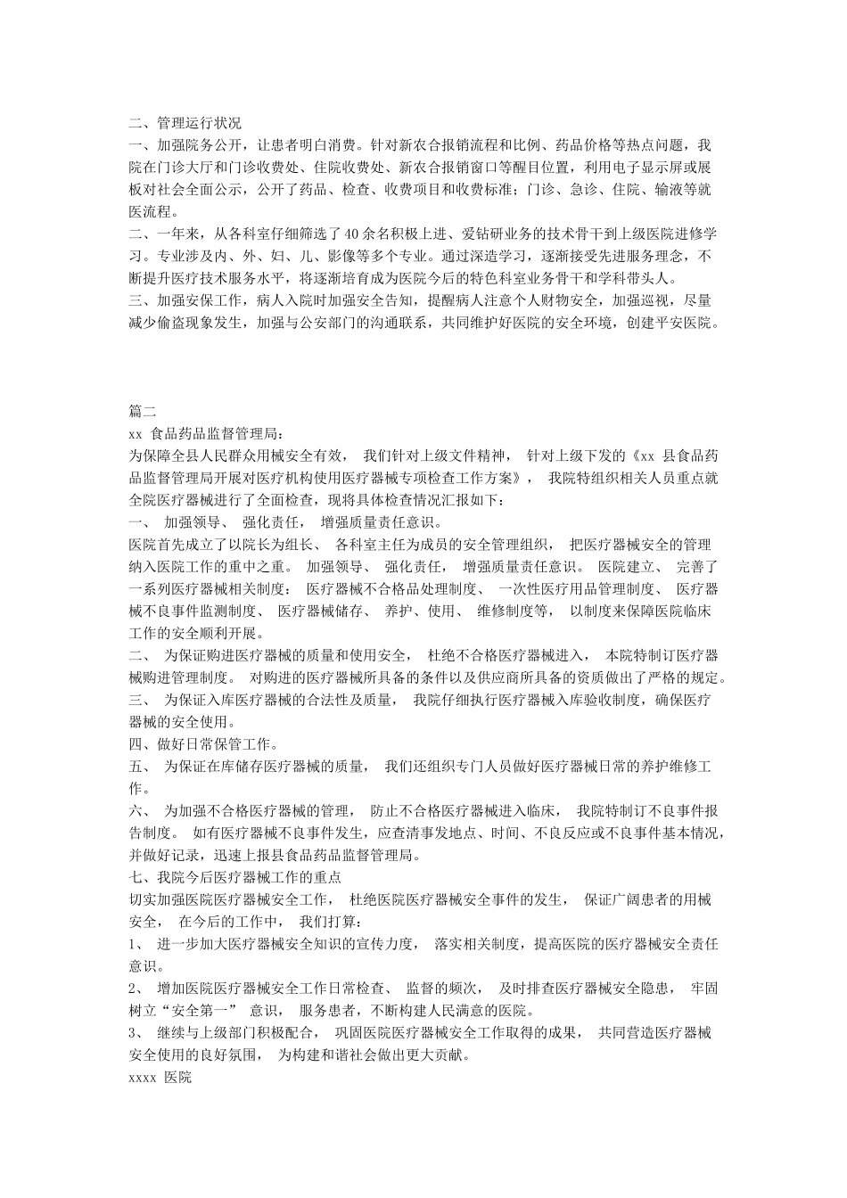 医院绩效考核自查报告_第2页