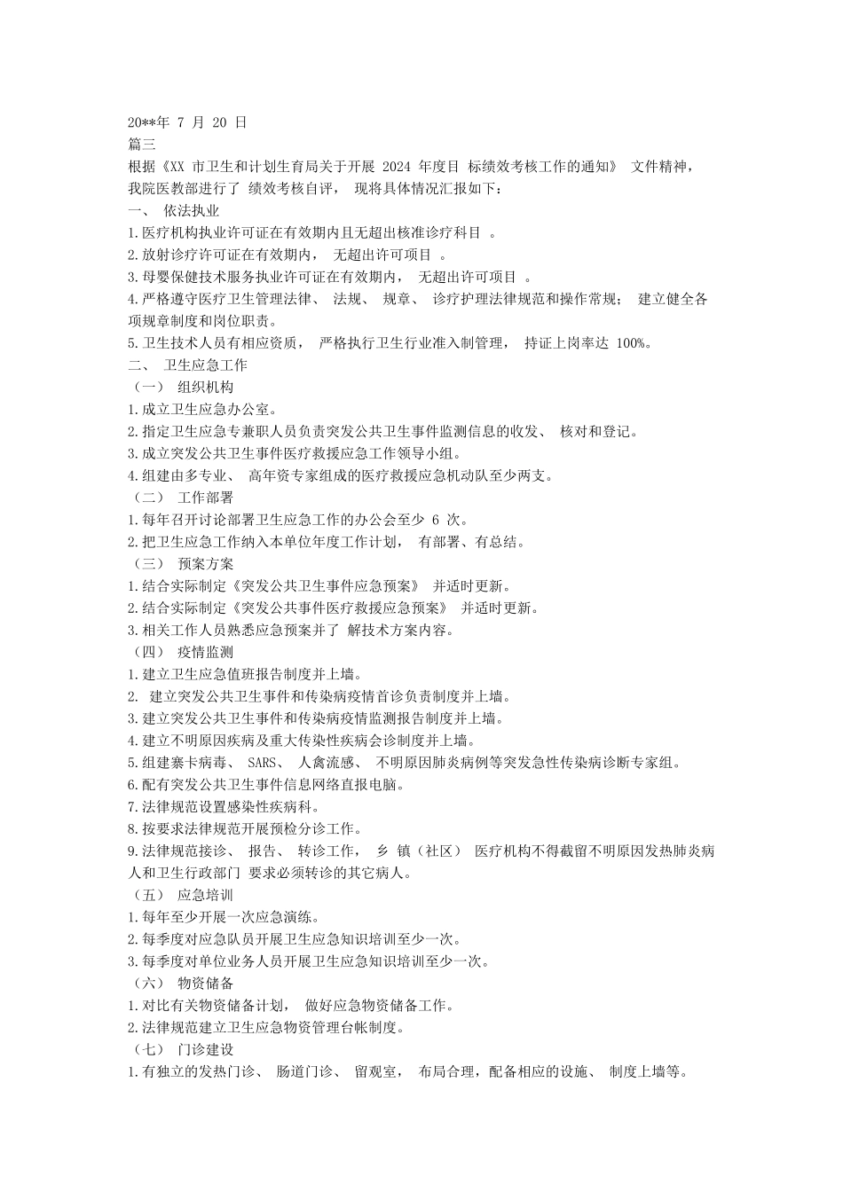 医院绩效考核自查报告_第3页