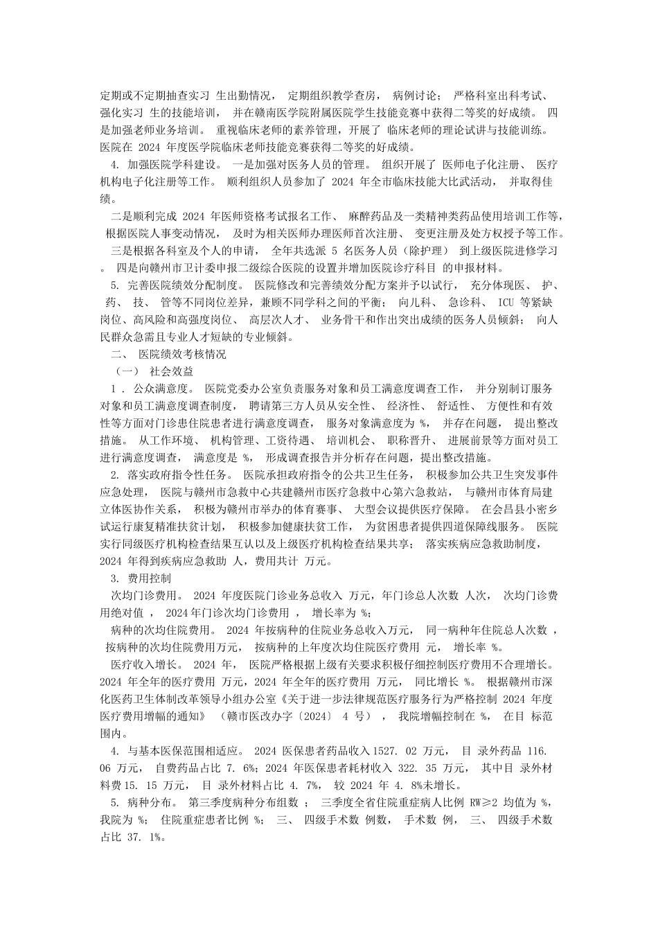 医院绩效考核自评报告_第2页