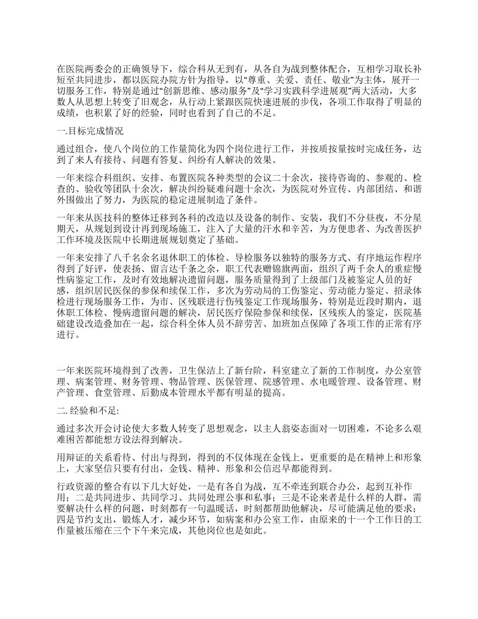 医院综合科年终工作总结_第1页