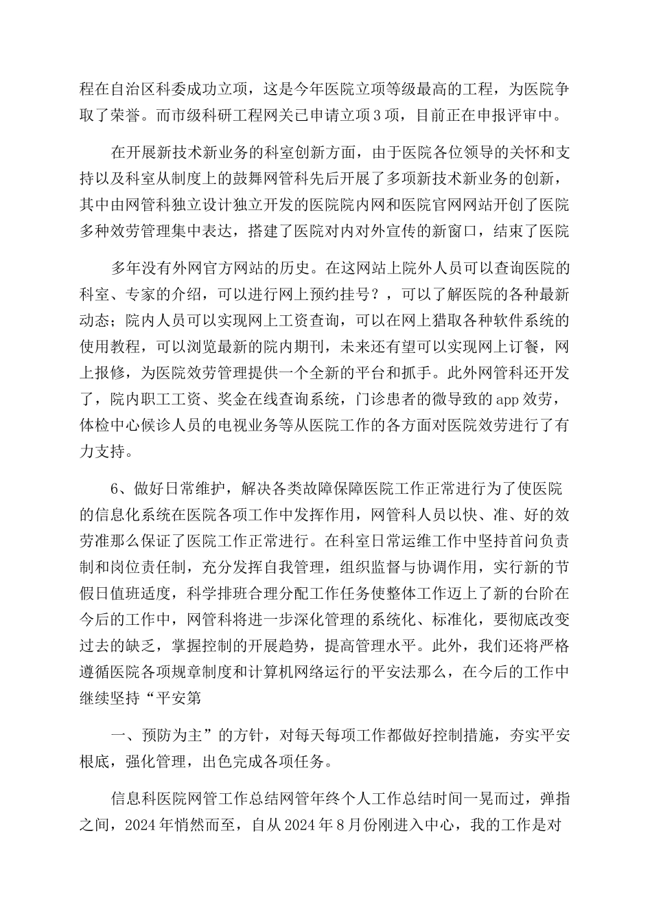 医院网管员工作总结范文_第3页