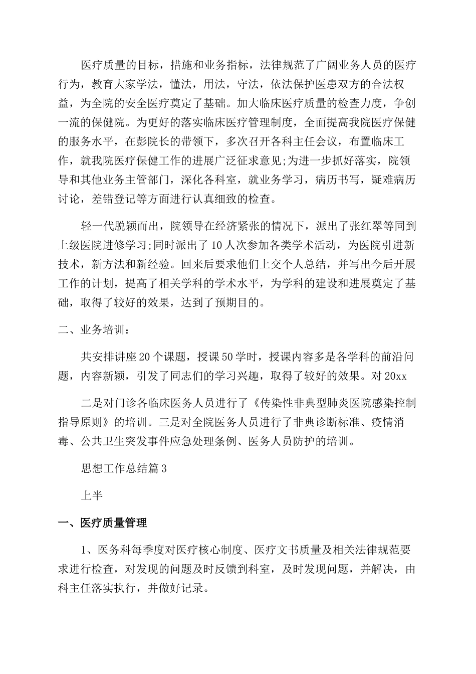 医院考察对象近三年思想工作总结_第2页
