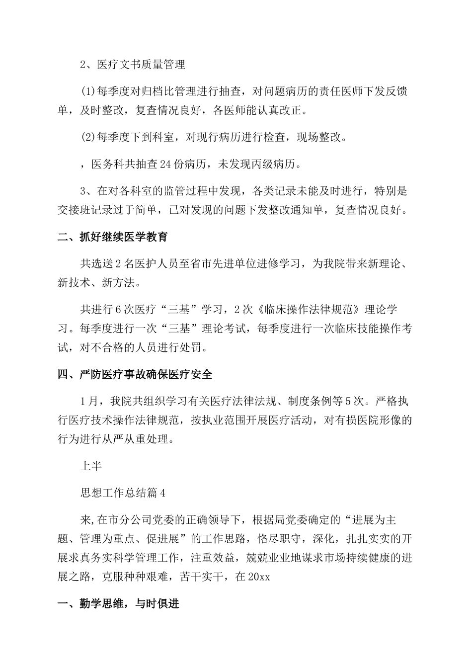 医院考察对象近三年思想工作总结_第3页