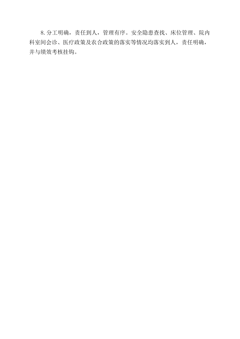 医院耳鼻喉科三好一满意活动自查工作总结范文_第2页