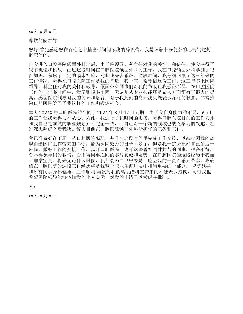 医院职工辞职信3篇_第2页