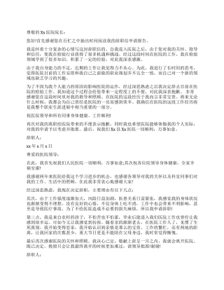 医院职工辞职信3篇