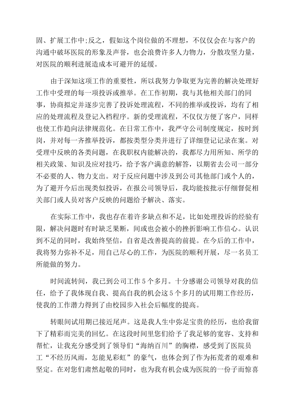 医院职工述职报告范文_第2页