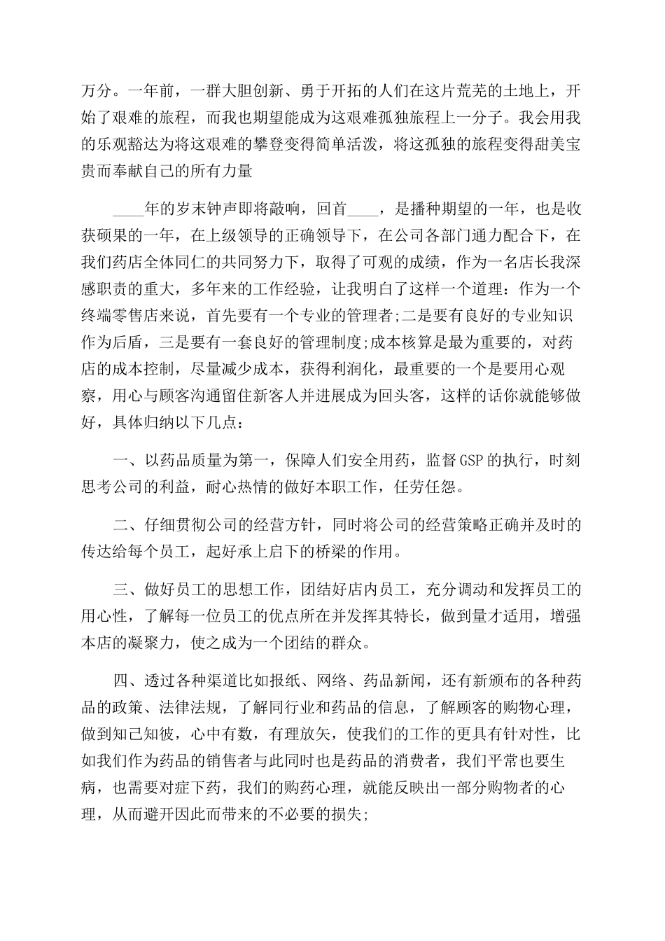 医院职工述职报告范文_第3页