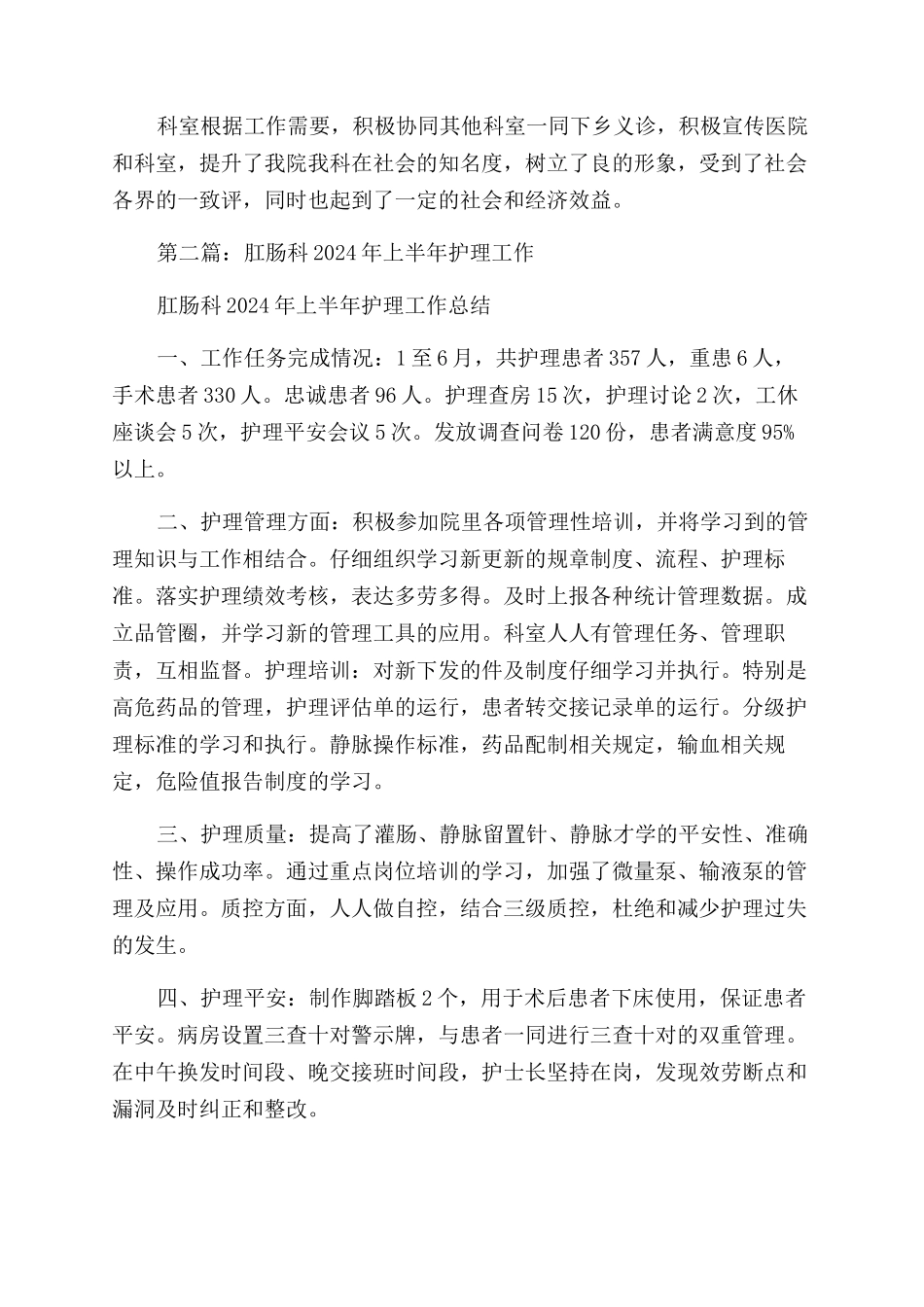 医院肛肠科2024年终工作总结范文_第2页