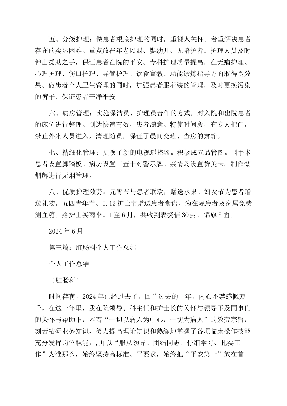 医院肛肠科2024年终工作总结范文_第3页