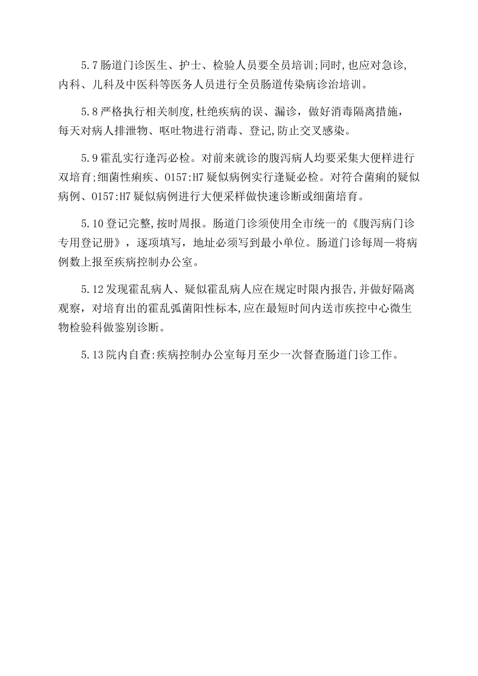 医院肠道门诊制度_第2页