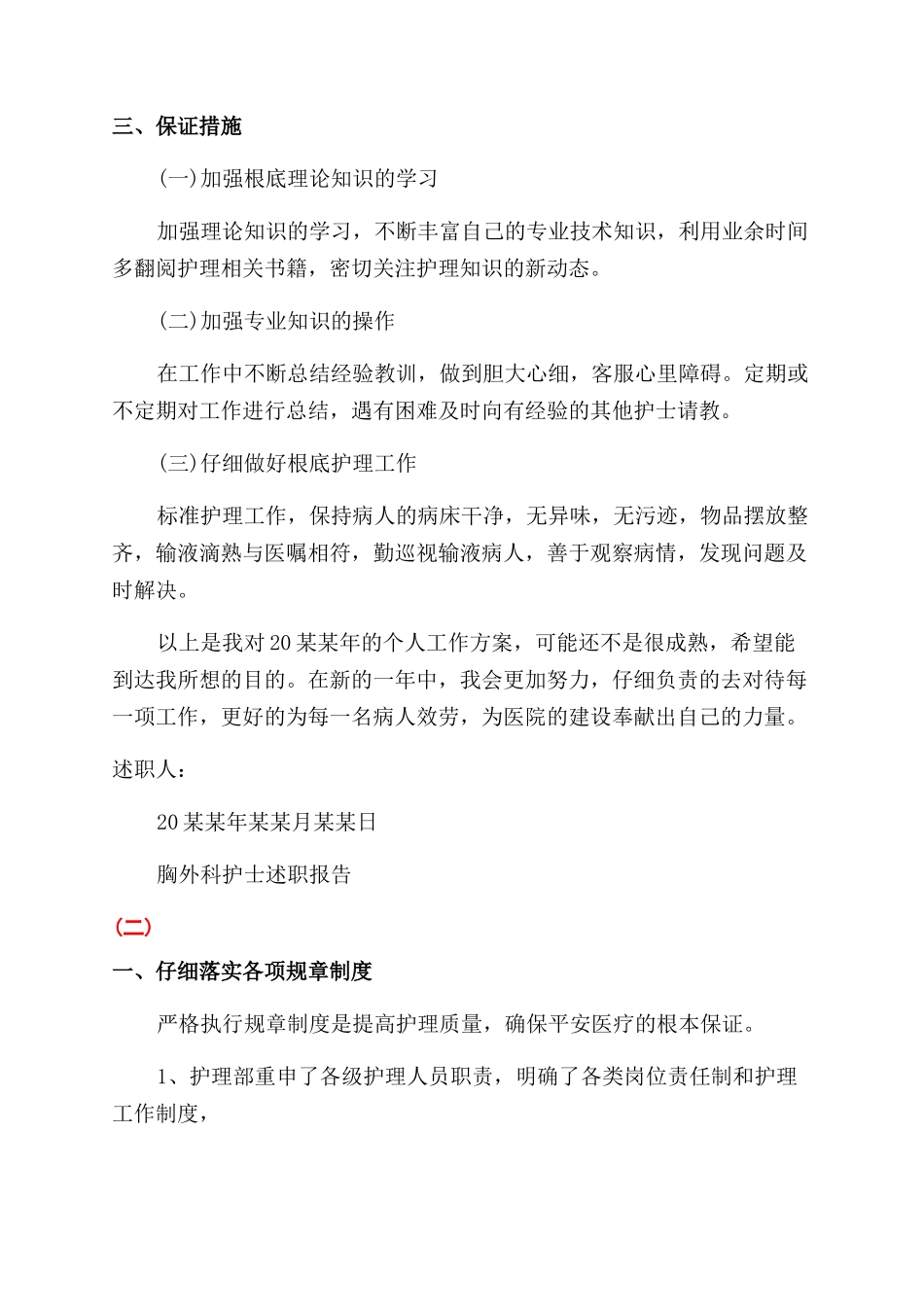 医院胸外科护士述职报告范文2篇_第2页
