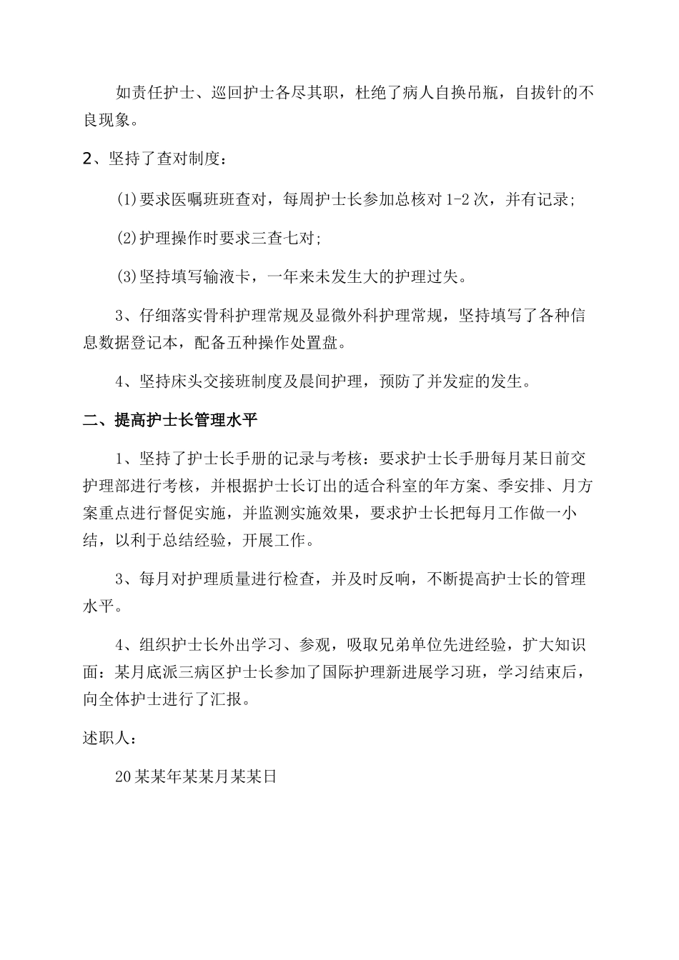 医院胸外科护士述职报告范文2篇_第3页