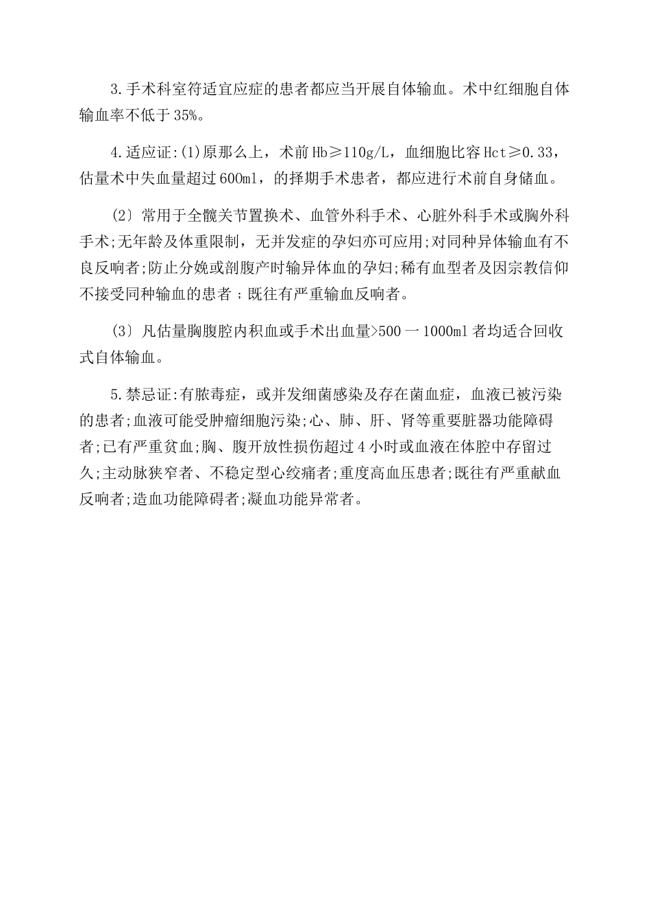 医院自体输管理制度_第2页