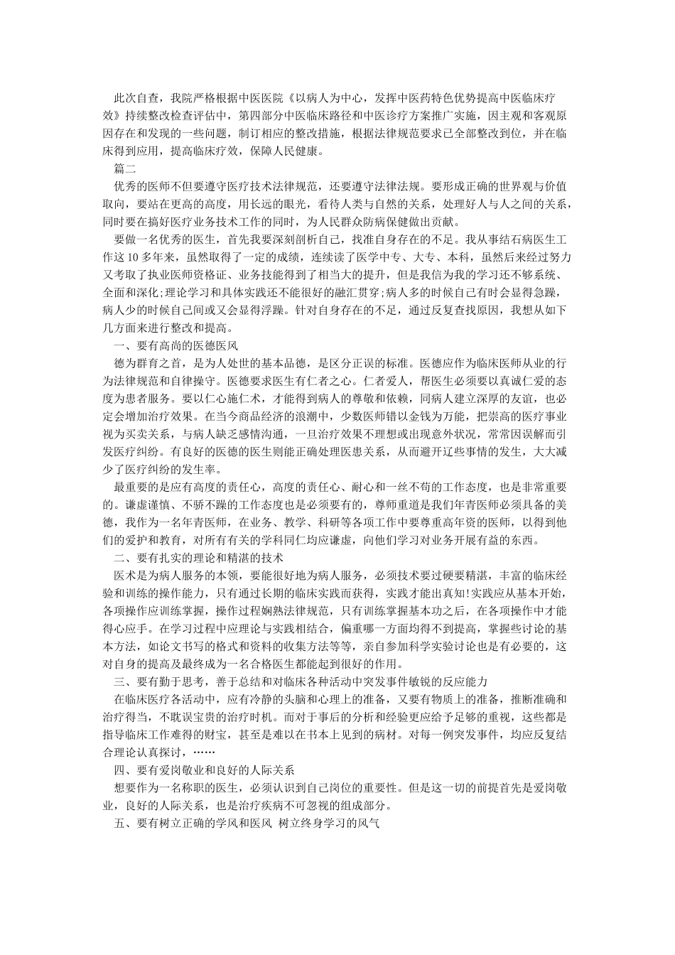 医院自查自纠方案_第2页
