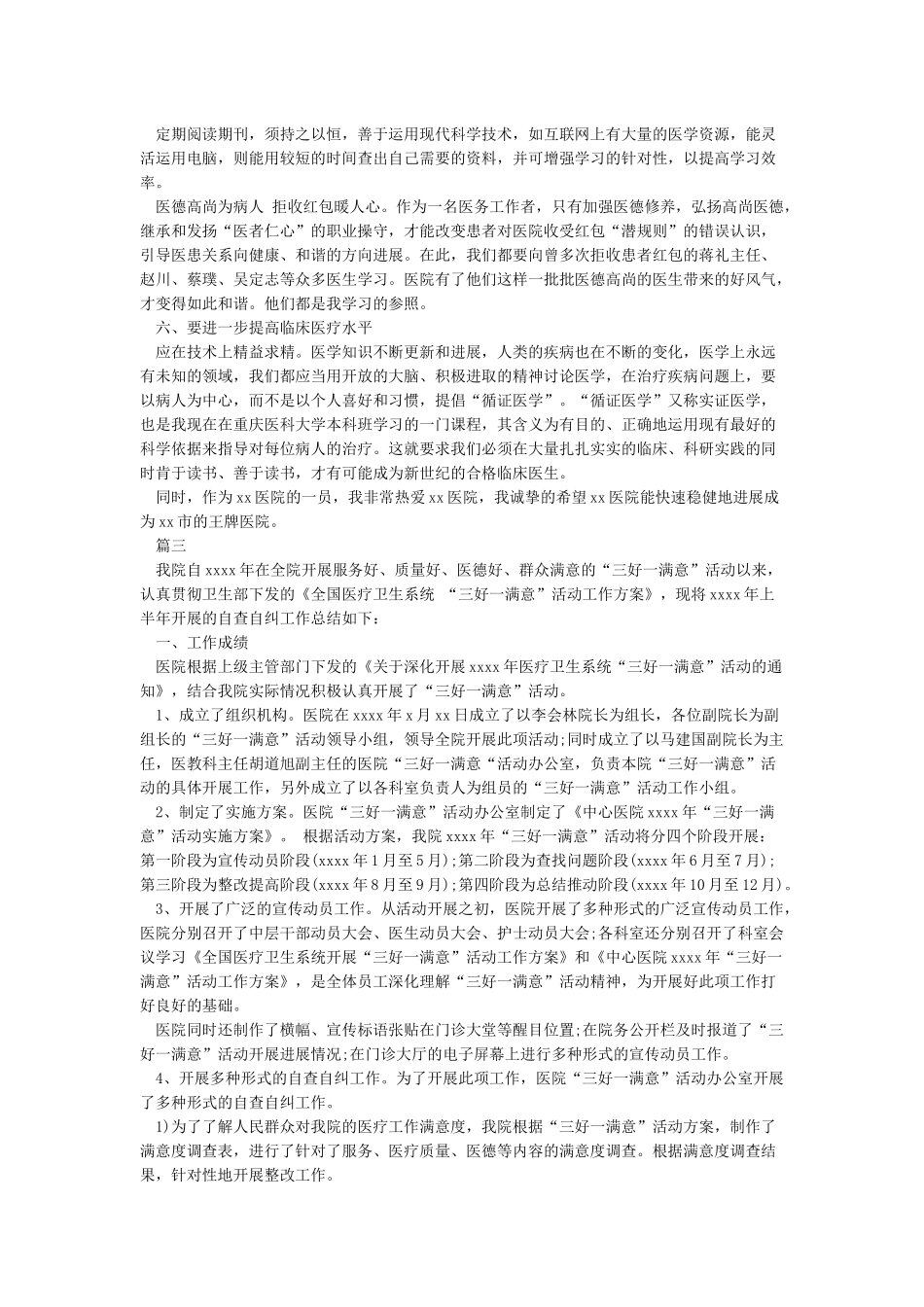 医院自查自纠方案_第3页