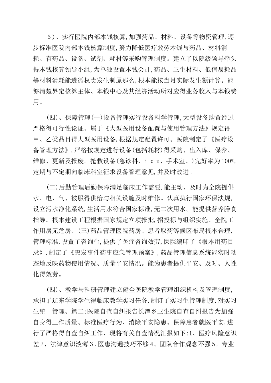 医院自查报告范文_第3页