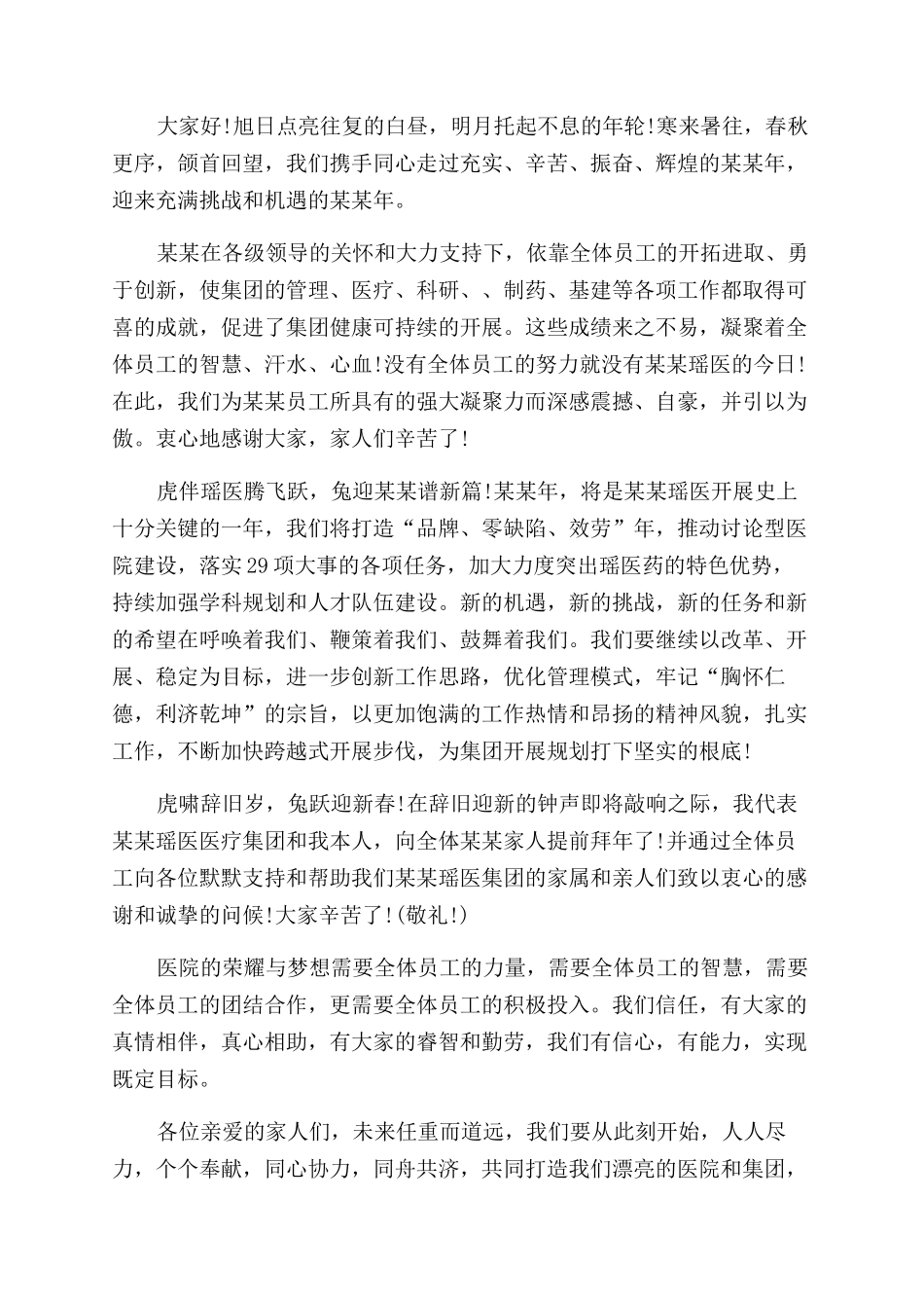 医院致全体员工的慰问信_第2页