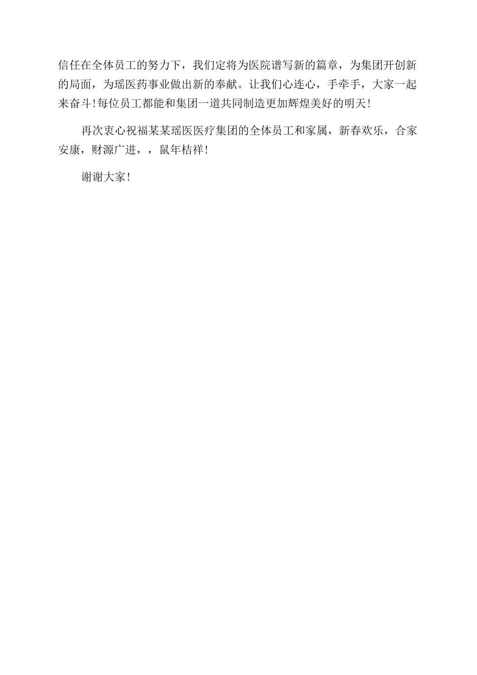 医院致全体员工的慰问信_第3页