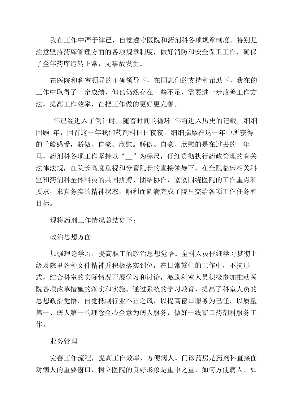 医院药剂师总结范文报告范文_第2页