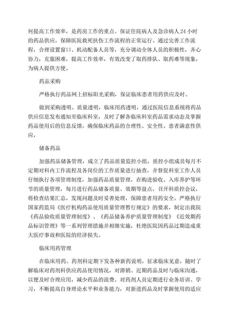 医院药剂师总结范文报告范文_第3页