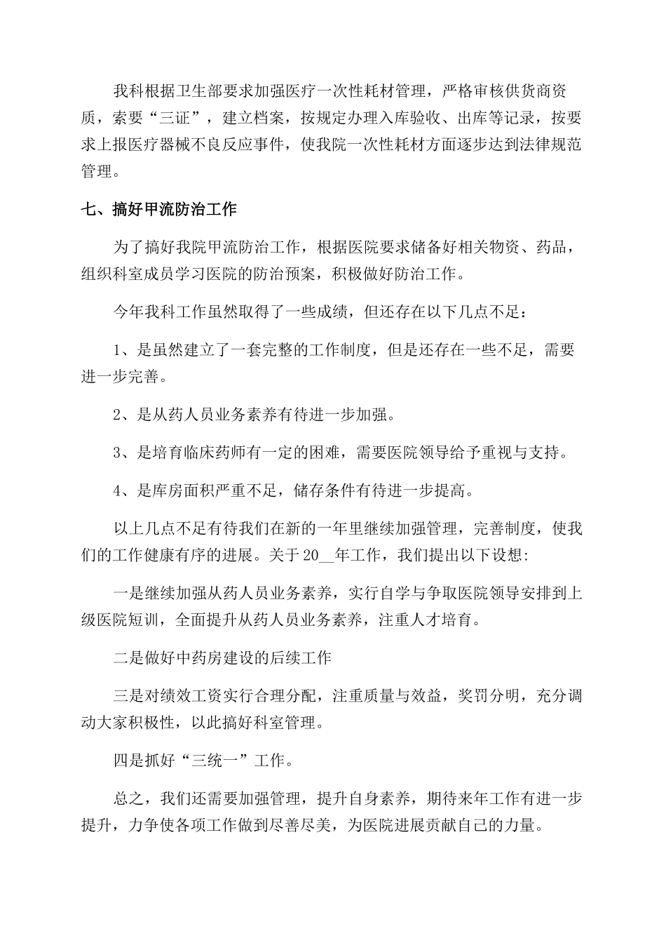 医院药剂科个人工作总结范文_第2页