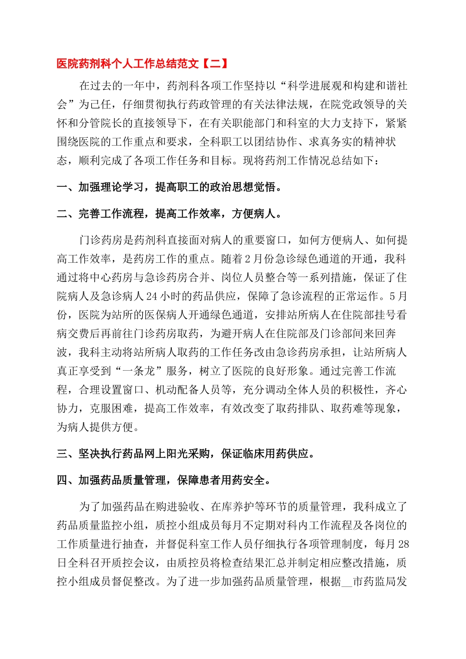 医院药剂科个人工作总结范文_第3页