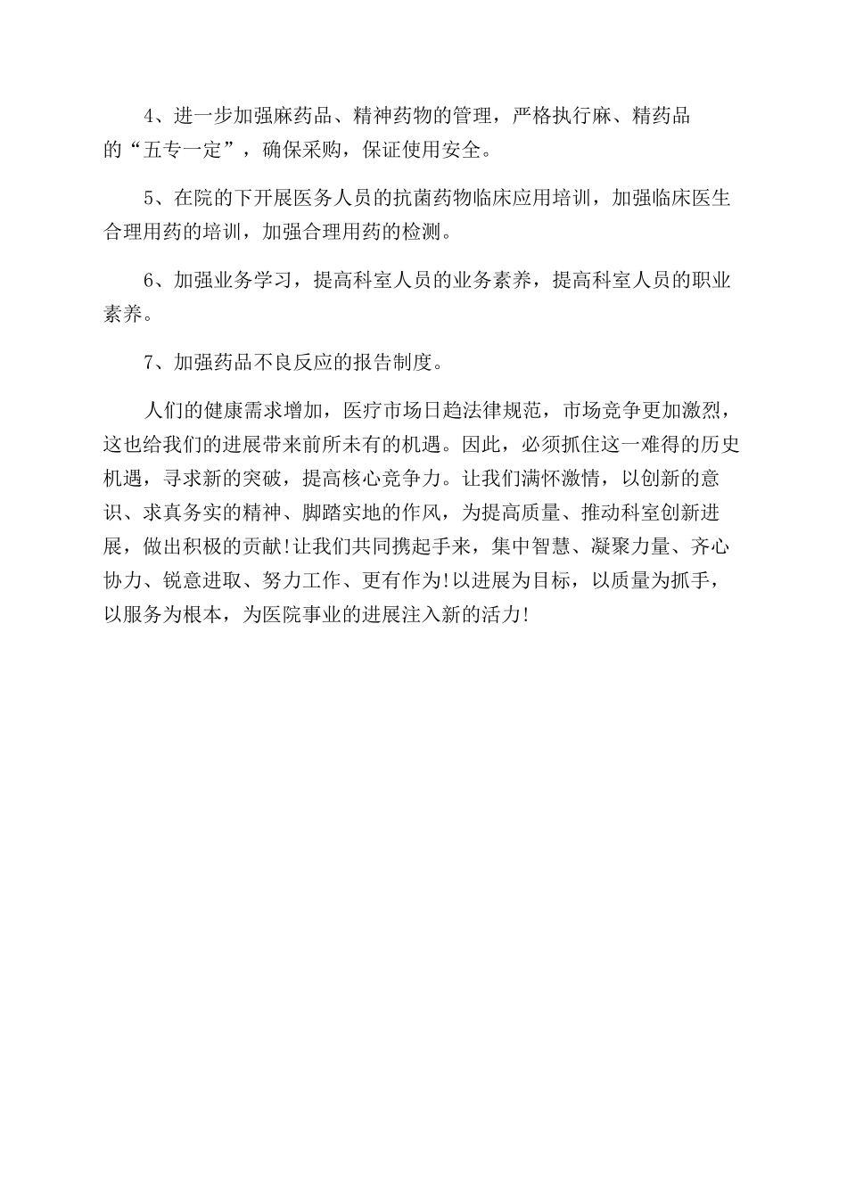 医院药剂科工作计划范文规划方案范文例文_第3页