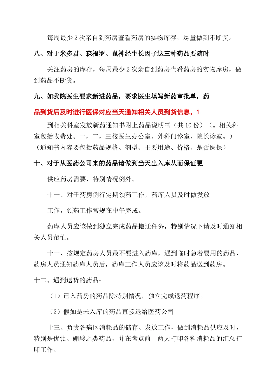 医院药剂科药库管理员工作总结范文_第3页