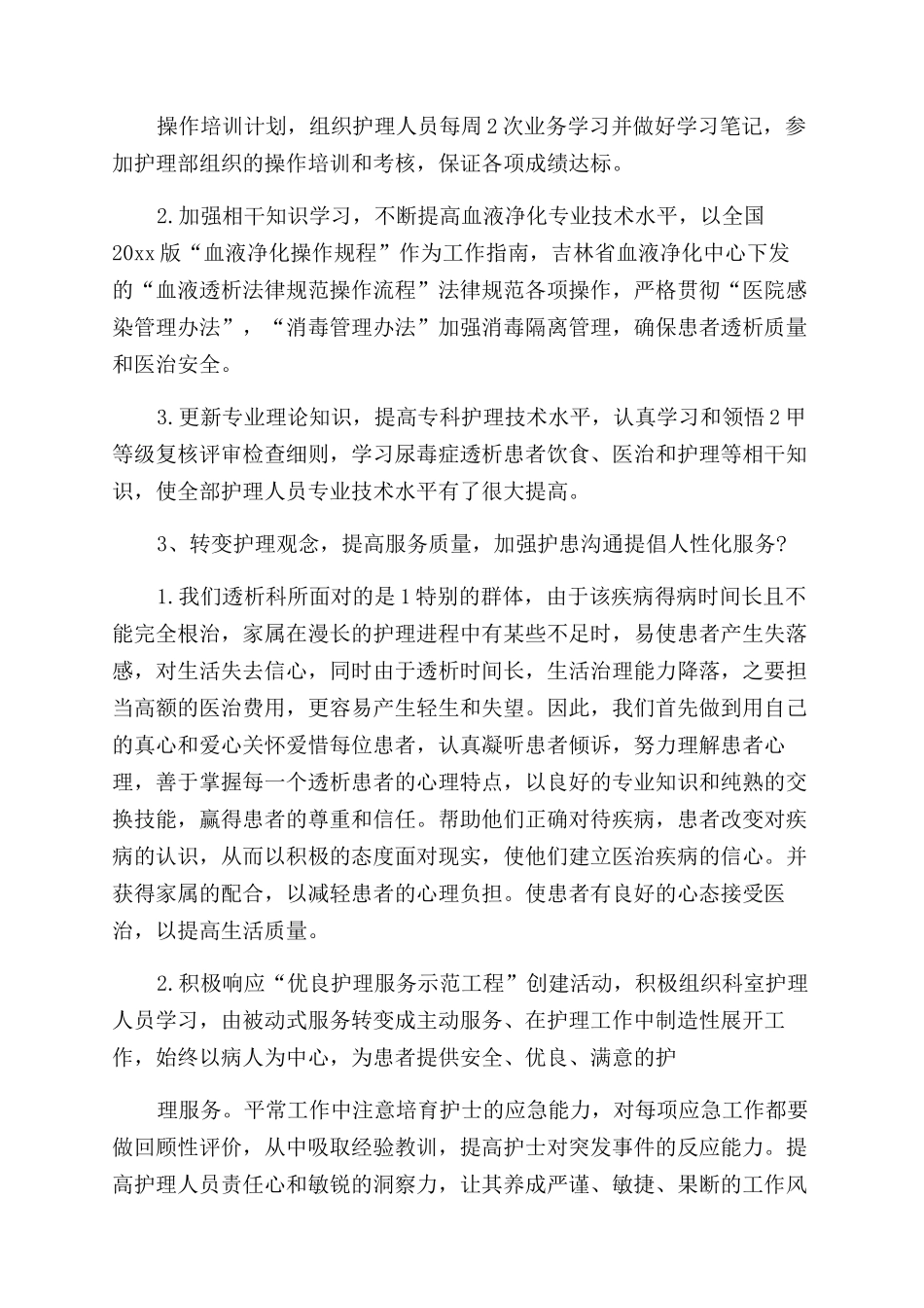 医院血透室护士长述职报告例文_第2页
