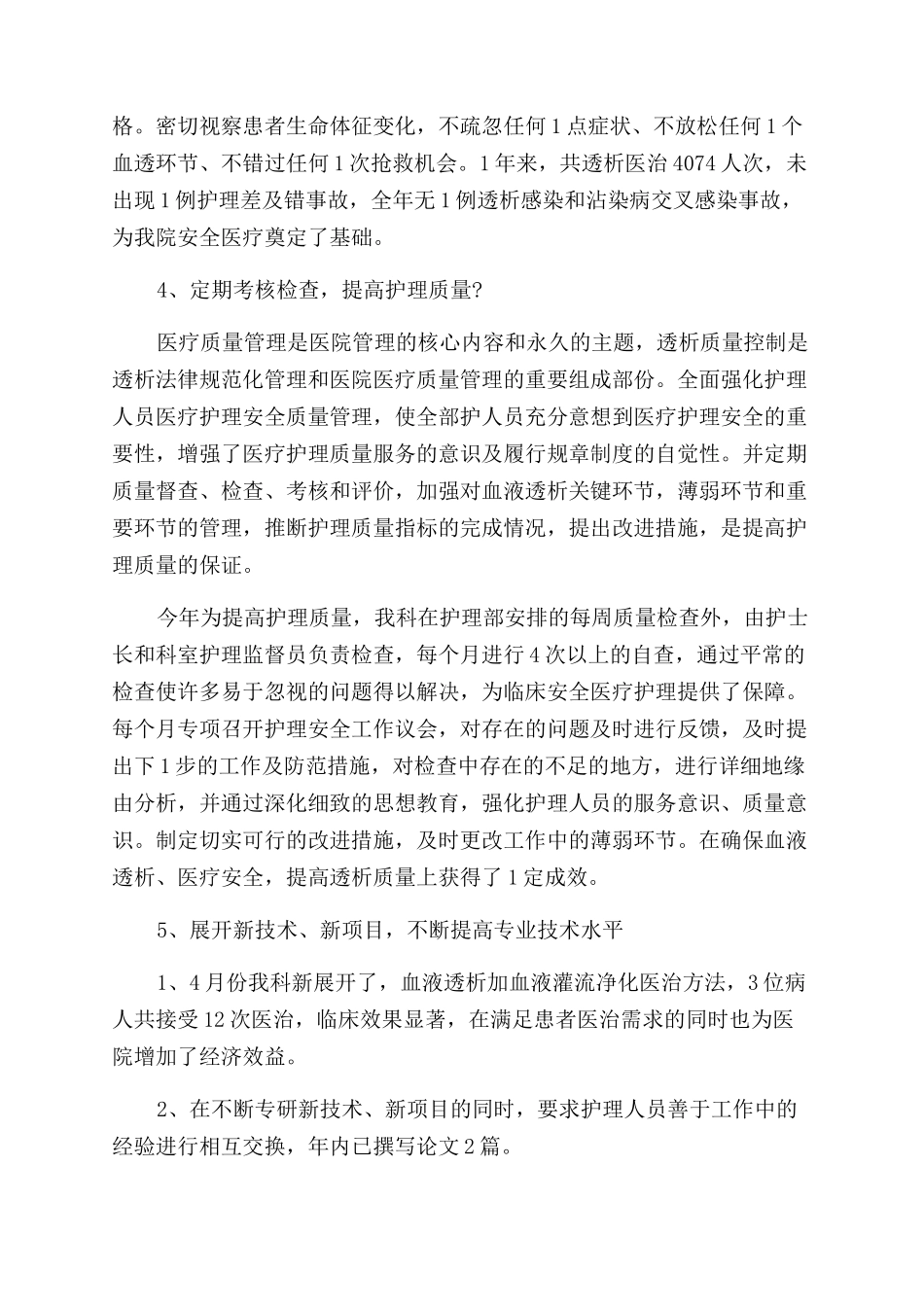 医院血透室护士长述职报告例文_第3页
