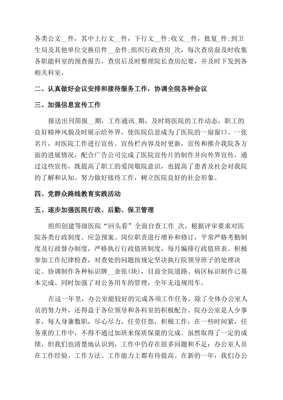 医院行政部门年终工作总结范文2024_第2页