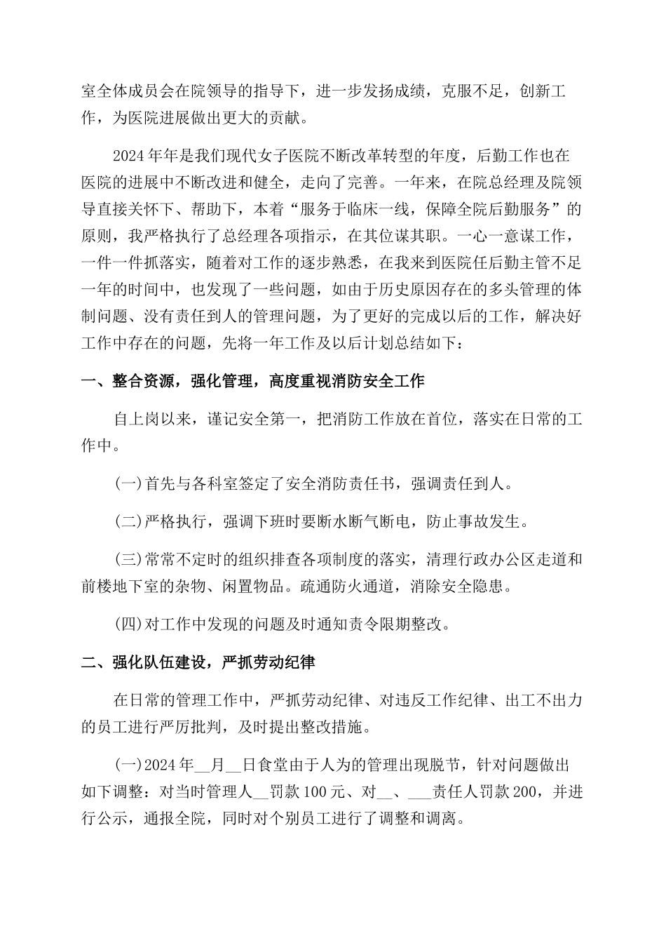 医院行政部门年终工作总结范文2024_第3页