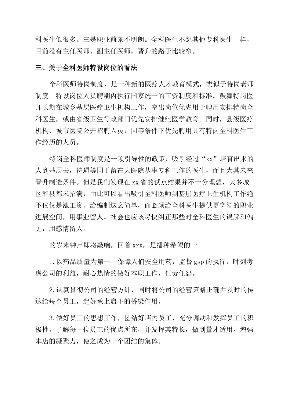医院药学副主任药师工作总结_第2页