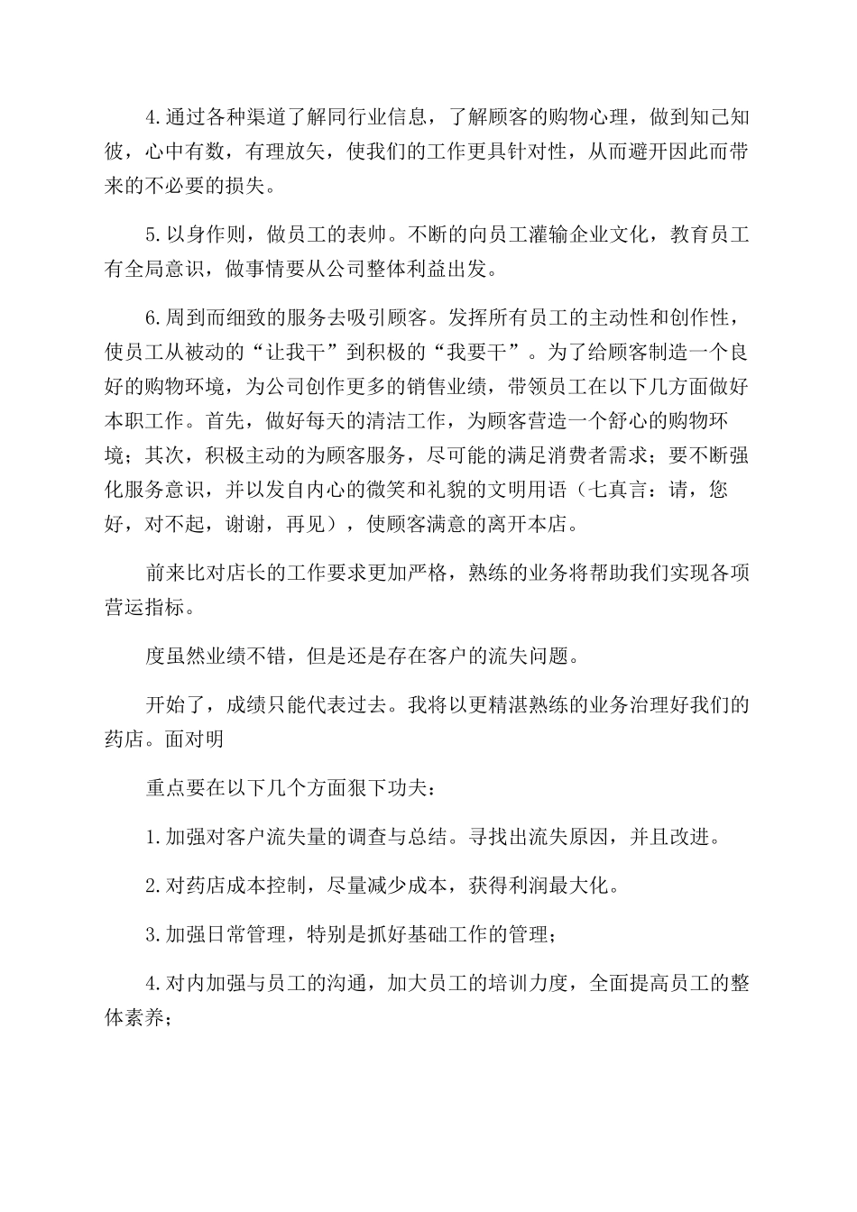 医院药学副主任药师工作总结_第3页