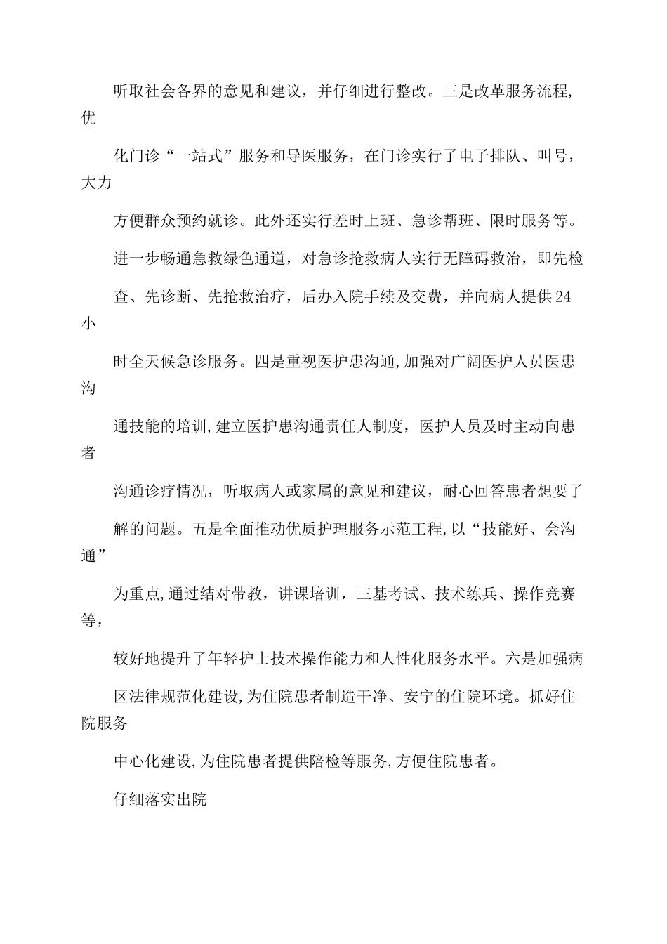 医院行风建设总结范文_第2页