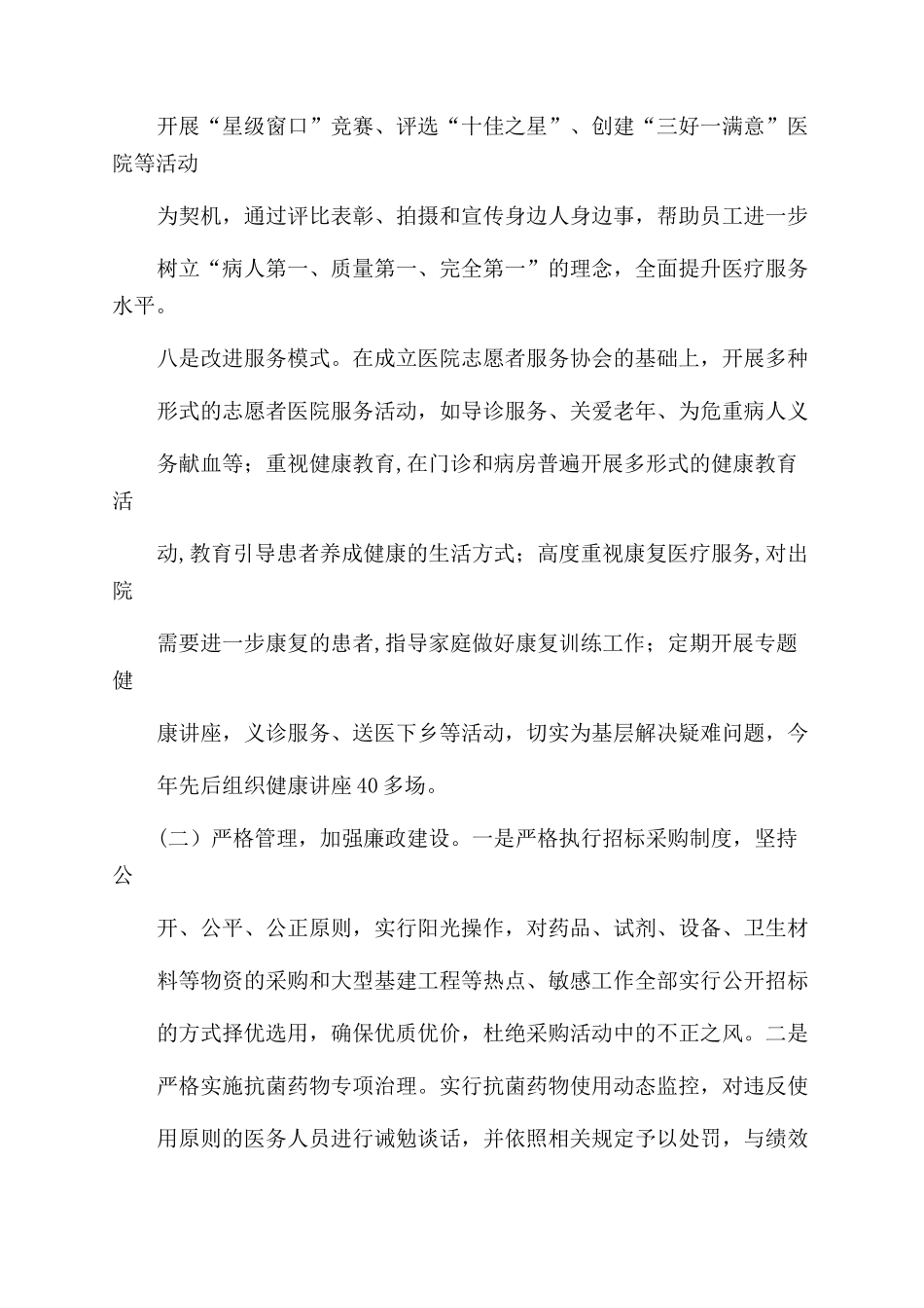 医院行风建设总结范文_第3页