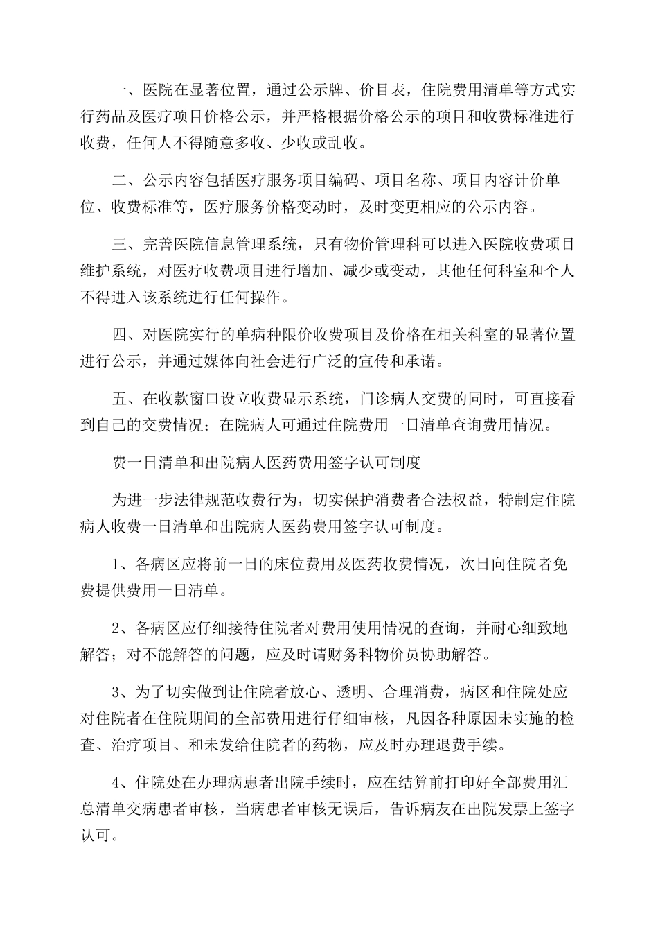 医院药品价格管理制度《精品》_第3页