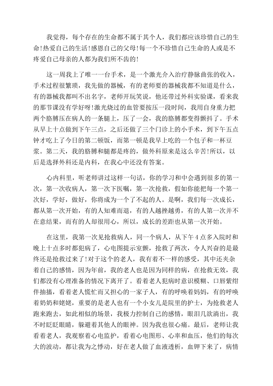 医院见习报告范文_第2页
