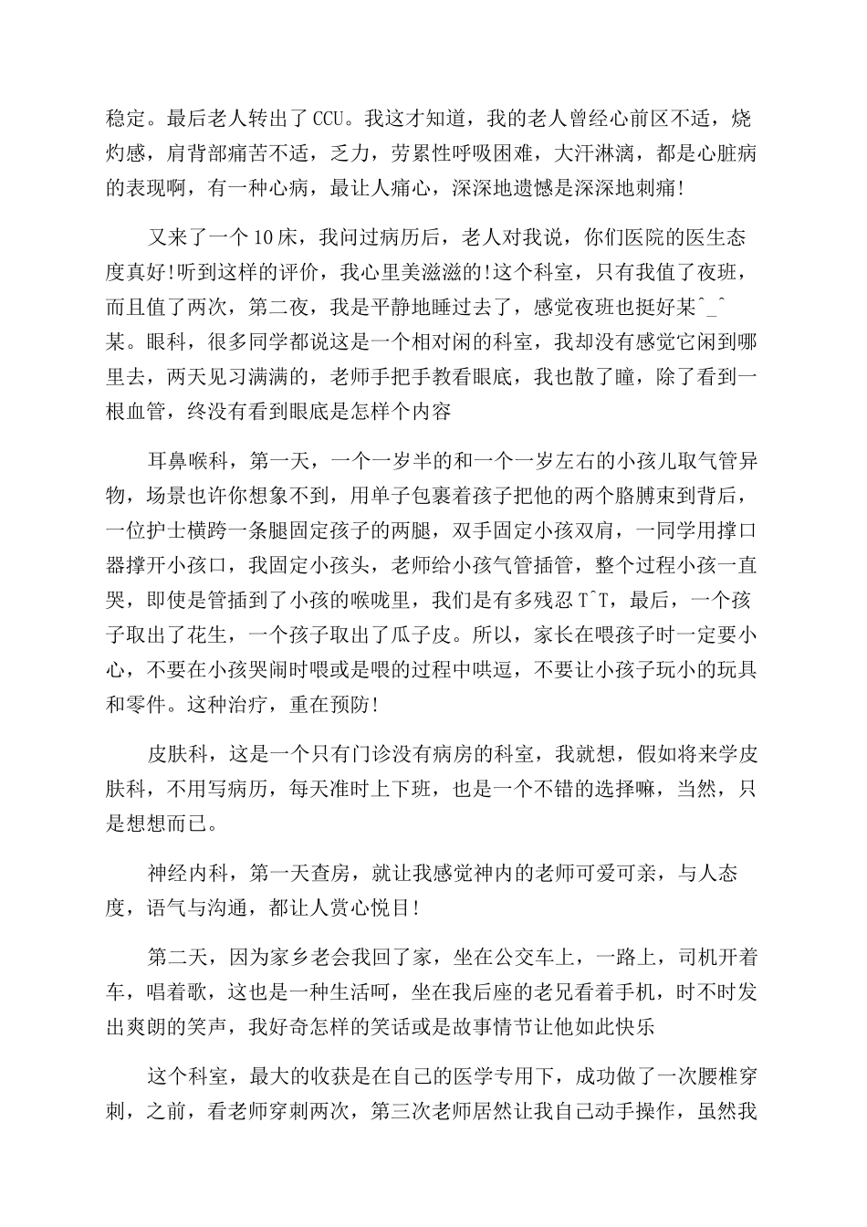 医院见习报告范文_第3页