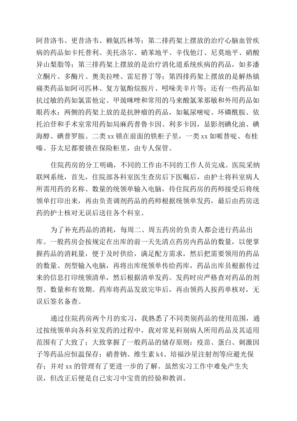 医院见习报告范文8优秀3篇_第2页